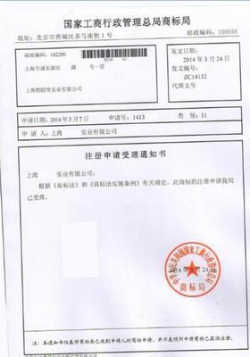 注冊(cè)商標(biāo)需要提的供材料圖片|注冊(cè)商標(biāo)需要提的供材料樣板圖|注冊(cè)商標(biāo)需要提的供材料-上海佰舸商務(wù)