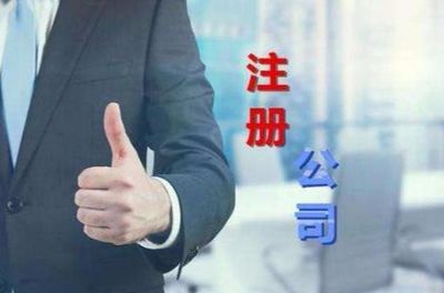 2020年注冊公司還是個體工商戶,有什么優(yōu)惠?-洋芋財稅