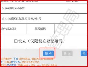工商局網上注冊公司股東簽名手寫簽名簽不了,提示新用戶注冊,但已經注冊了,請問怎么辦