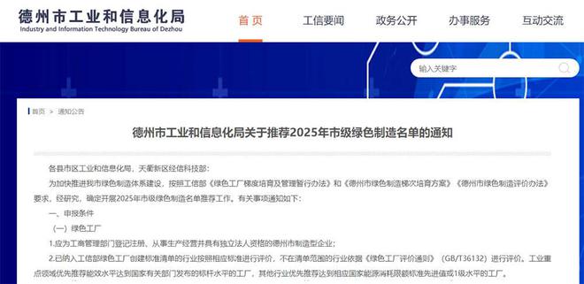 德州啟動市級綠色制造名單推薦工作 申報(bào)截至2月28日