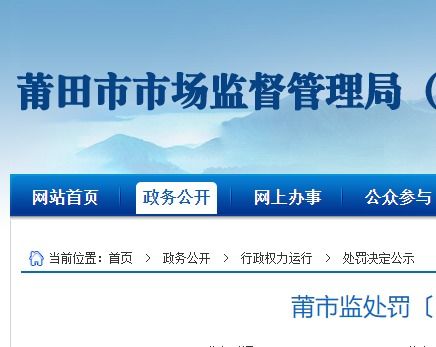 無照經(jīng)營 加工銷售假冒注冊商標(biāo)的鞋類產(chǎn)品,莆田一工廠被罰沒18萬余元