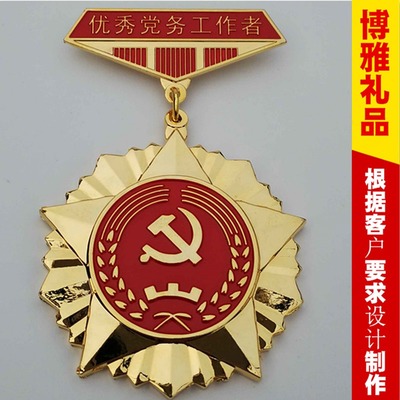 榮譽獎?wù)露ㄗ?榮譽紀(jì)念章定制 表彰紀(jì)念品