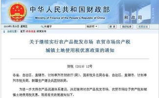 兩部門發(fā)文延續(xù)農(nóng)產(chǎn)品批發(fā)市場及農(nóng)貿(mào)市場稅收優(yōu)惠政策，明確工商注冊(cè)要求